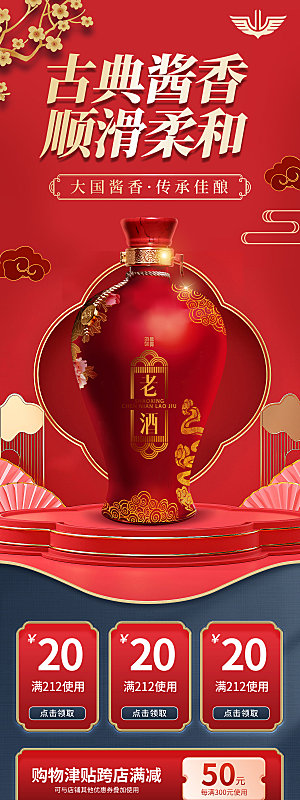 简约大气白酒促销宣传长图