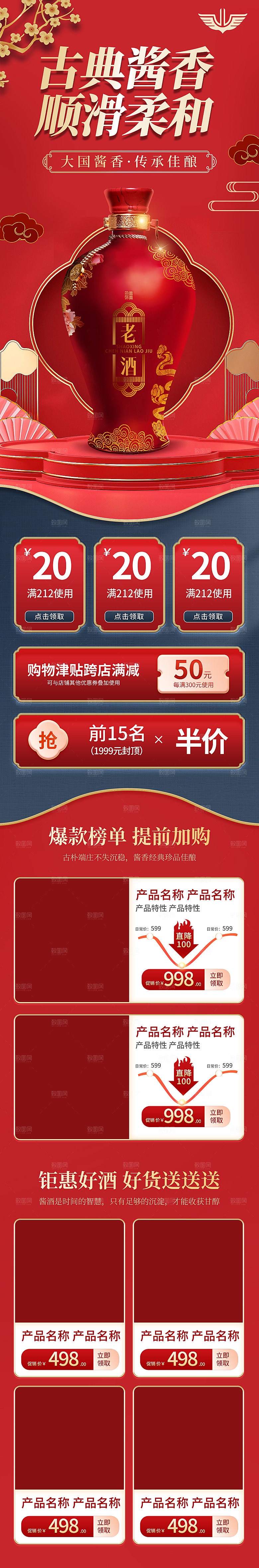 简约大气白酒促销宣传长图