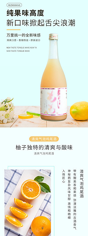 淘宝电商果酒活动促销详情页