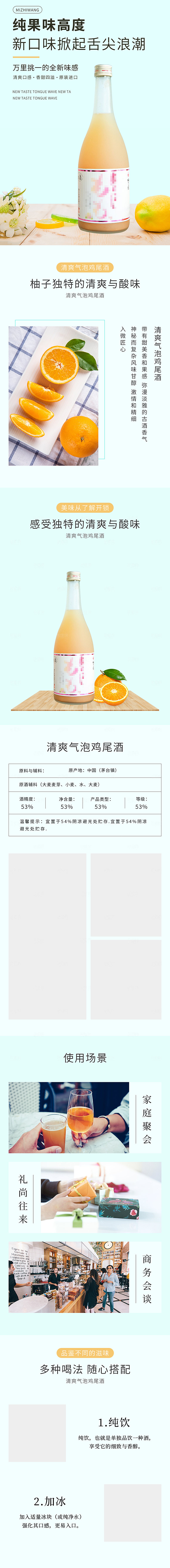 淘宝电商果酒活动促销详情页