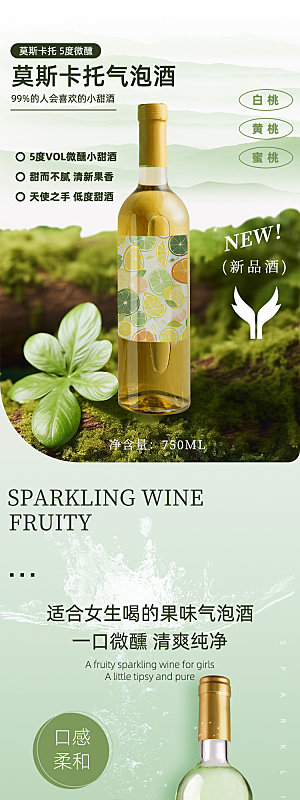 淘宝电商果酒活动促销详情页