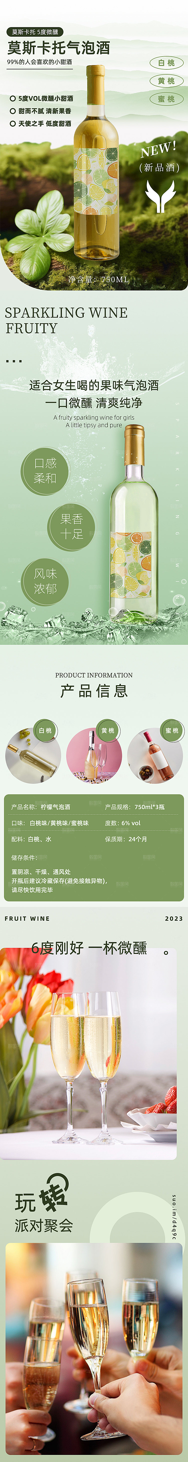 淘宝电商果酒活动促销详情页