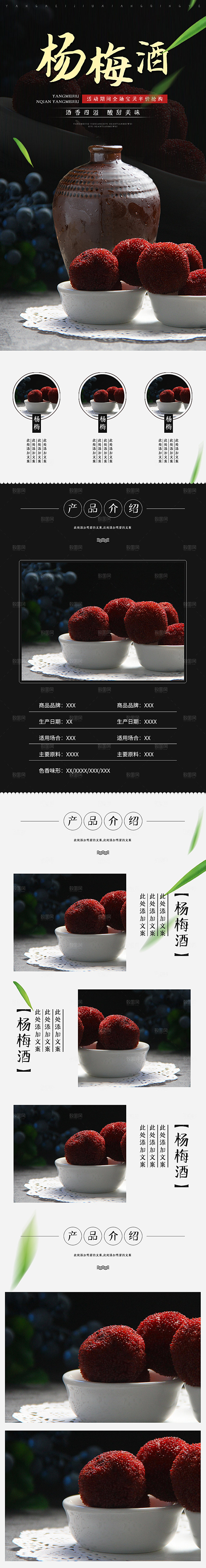 淘宝电商果酒活动促销详情页