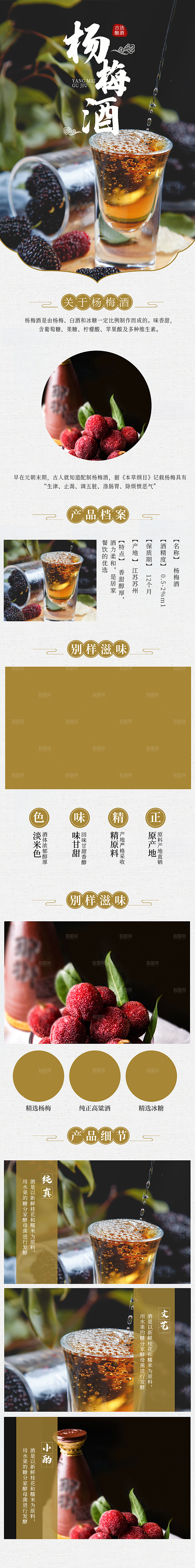 淘宝电商果酒活动促销详情页