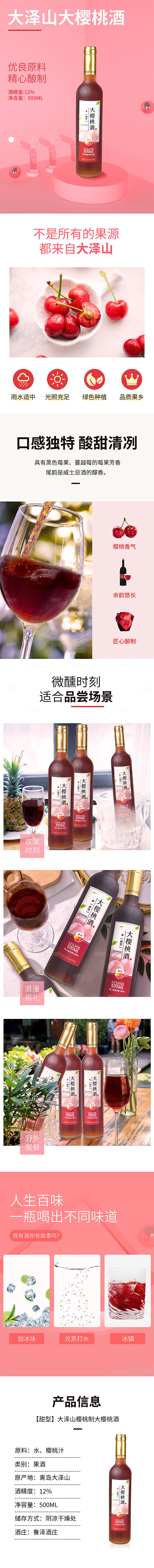 淘宝电商果酒活动促销详情页