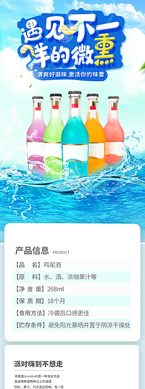 淘宝电商果酒活动促销详情页