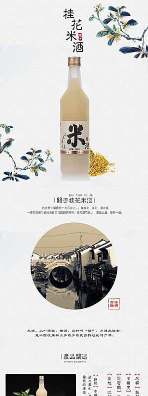 淘宝电商果酒活动促销详情页