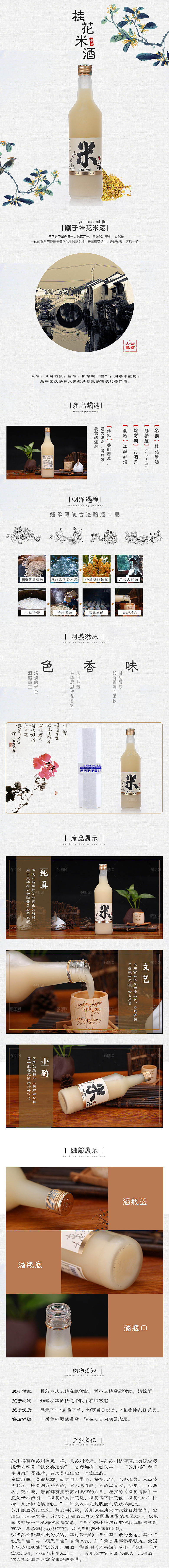 淘宝电商果酒活动促销详情页