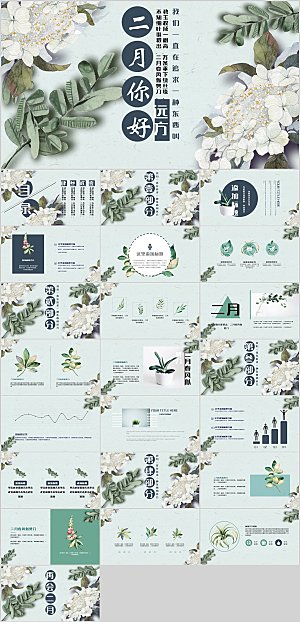 小清新二月你好PPT模板