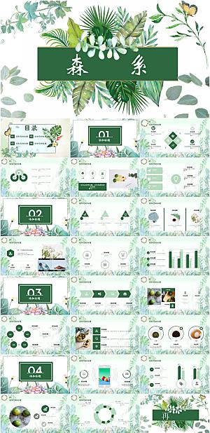 绿色清新通用PPT模板