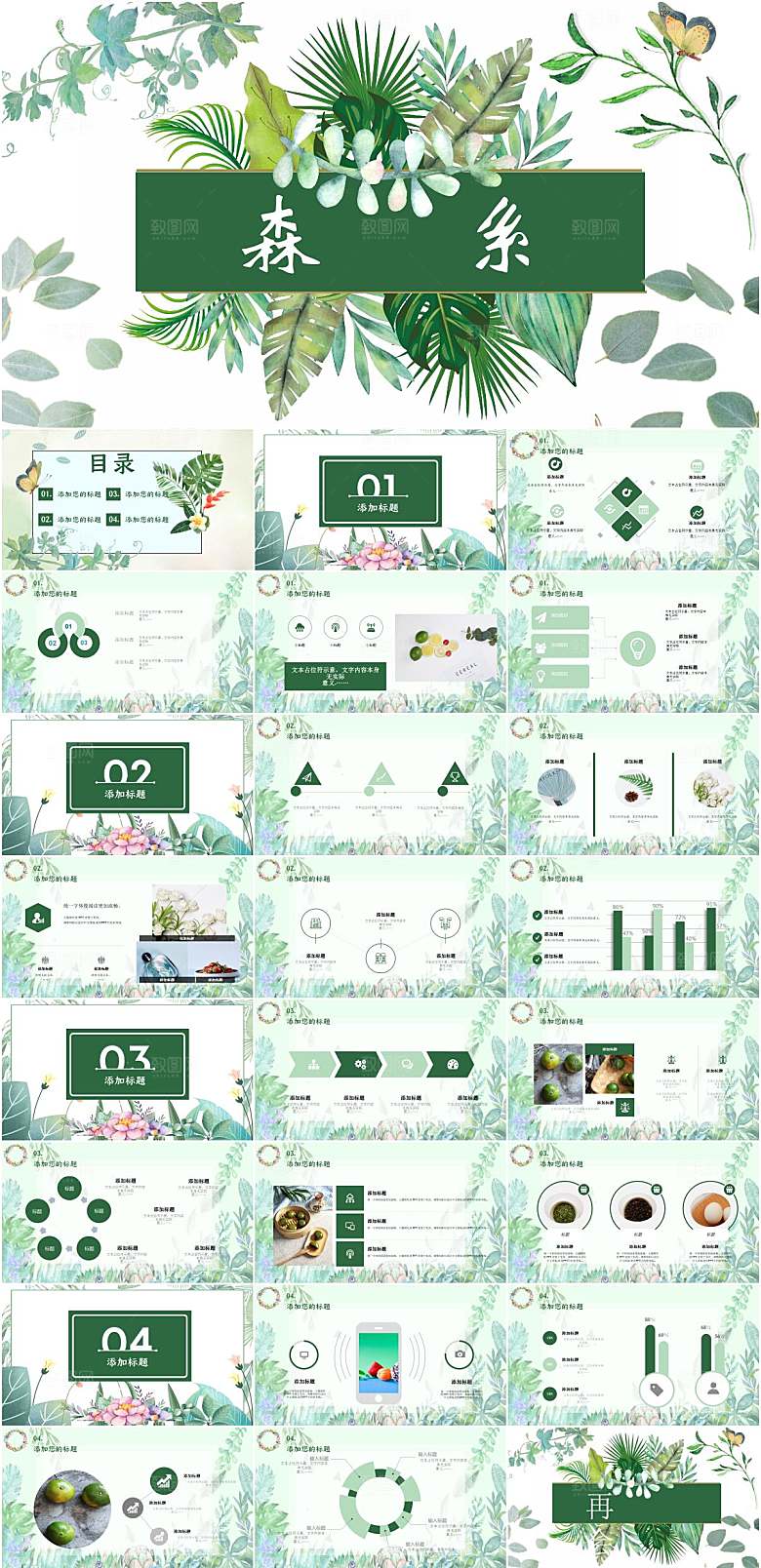 绿色清新通用PPT模板