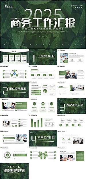 绿色森系商务工作汇报PPT模板
