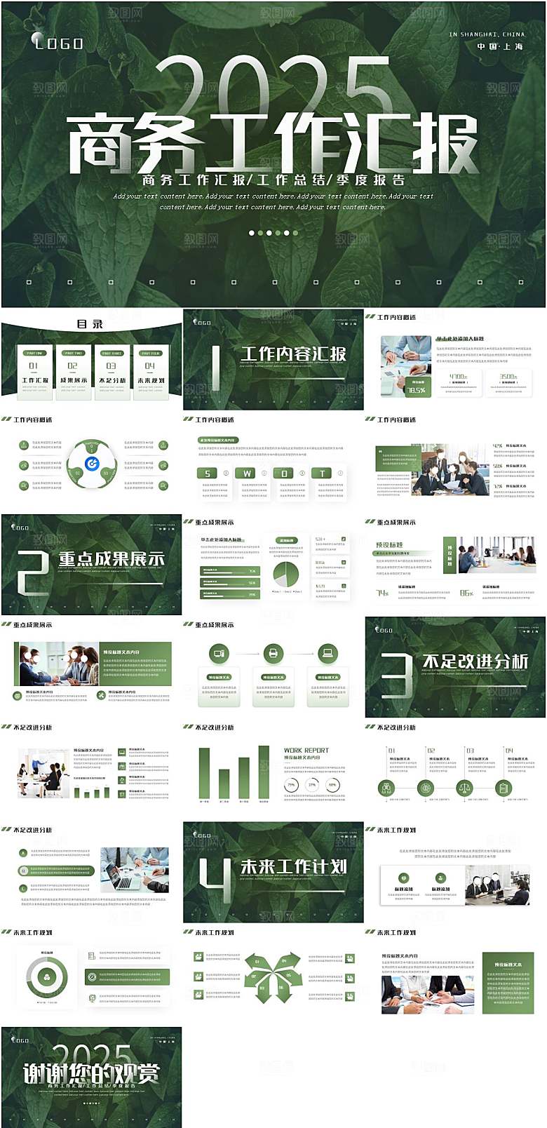 绿色森系商务工作汇报PPT模板