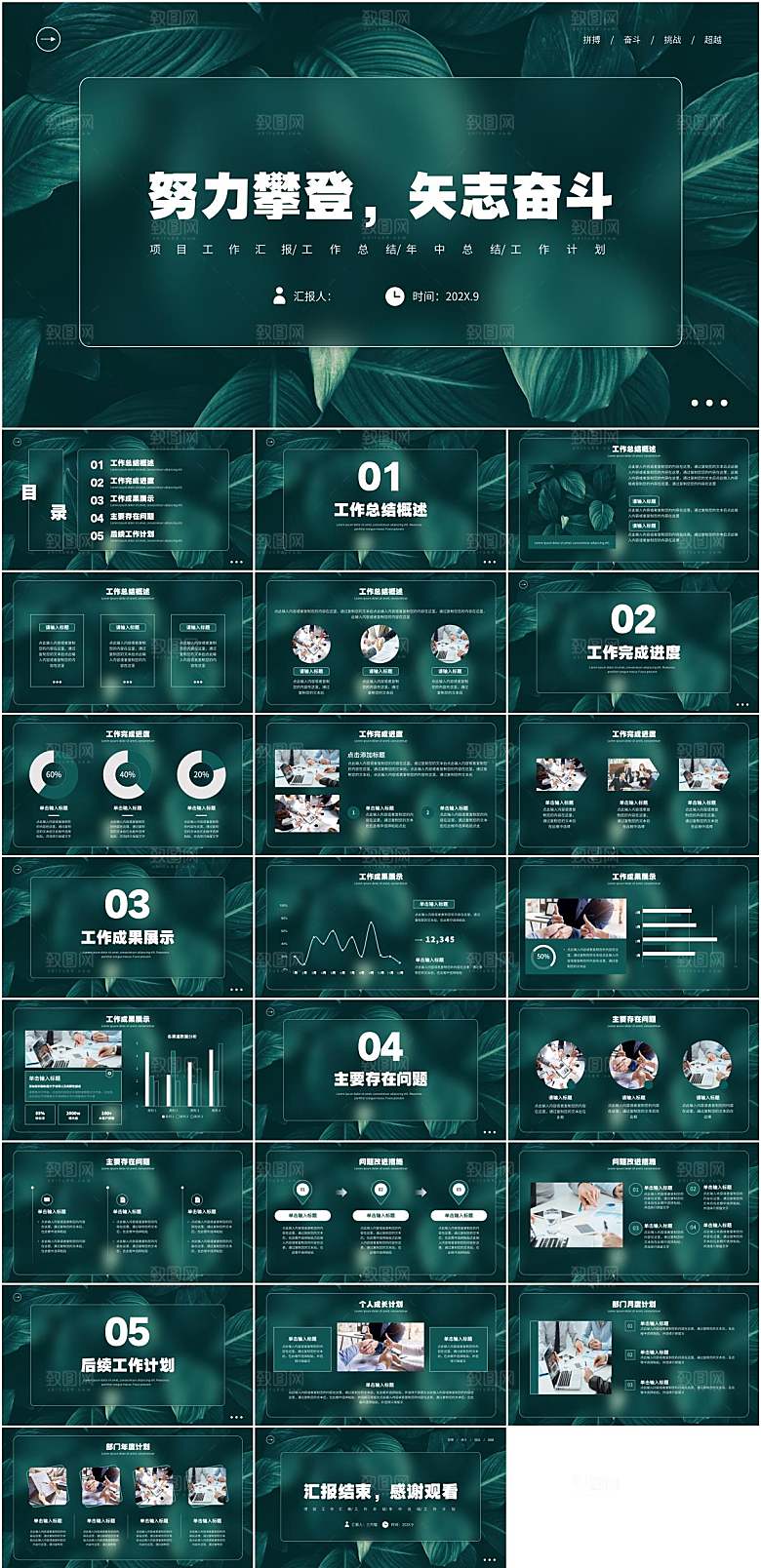 绿色森系工作总结PPT模板