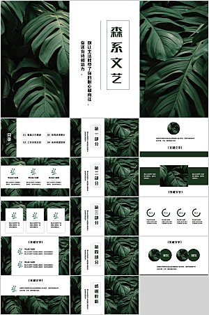 森系文艺通用PPT模板