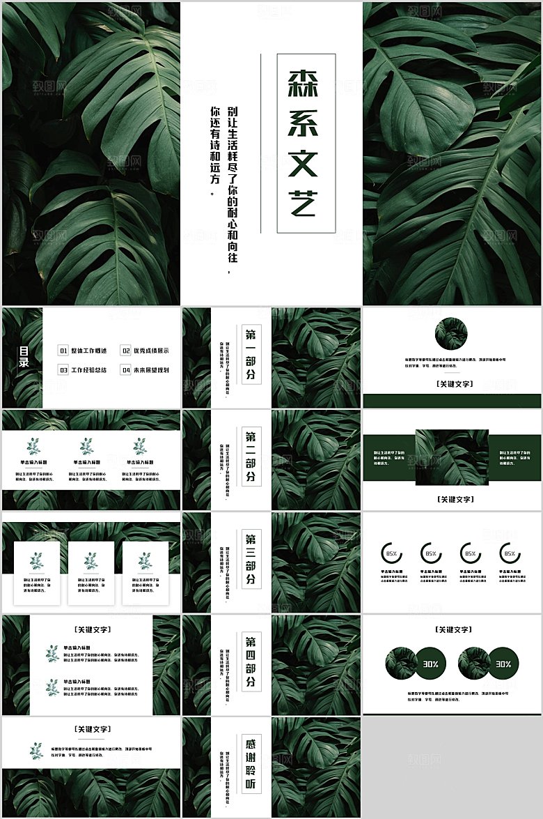 森系文艺通用PPT模板