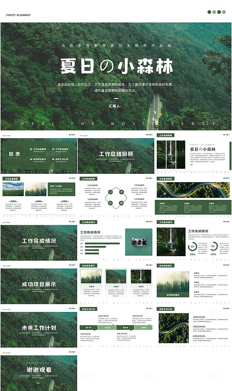 夏季小森林工作总结PPT模板