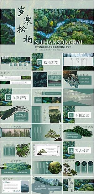 森系营销宣传PPT模板