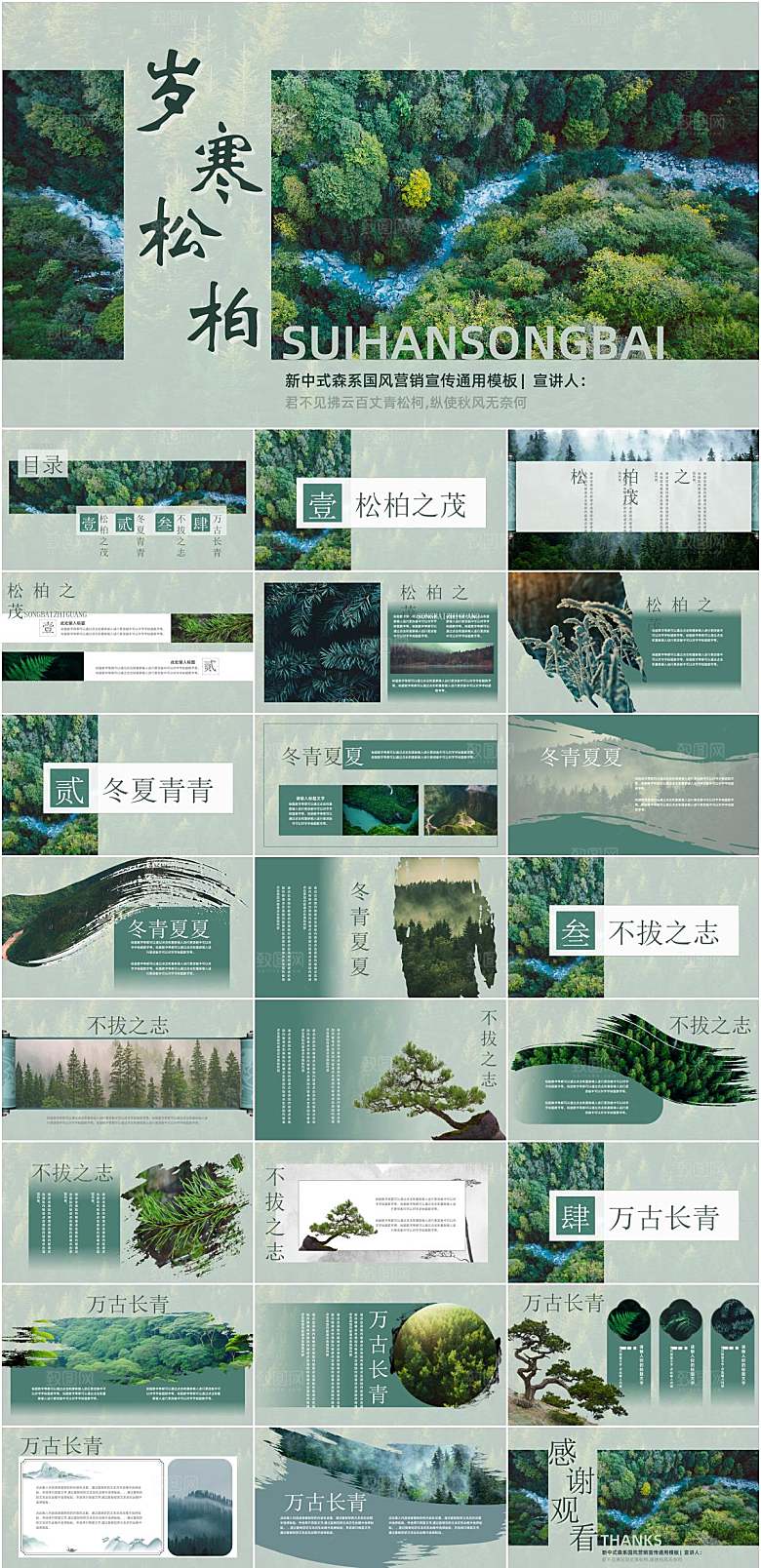 森系营销宣传PPT模板