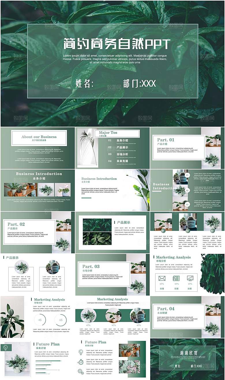 简约商务自然PPT模板