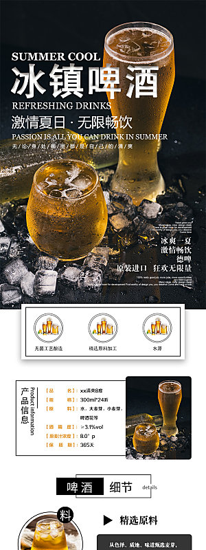 淘宝电商啤酒促销宣传长图