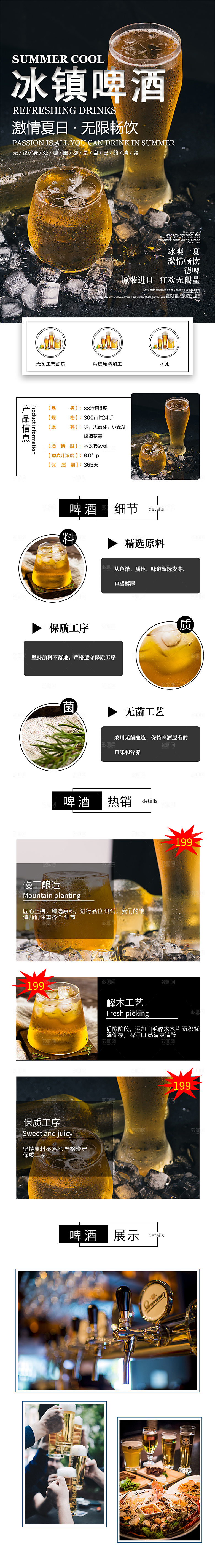 淘宝电商啤酒促销宣传长图