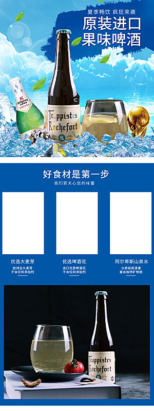 淘宝电商啤酒促销宣传长图