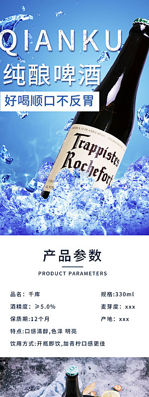 淘宝电商啤酒促销宣传长图