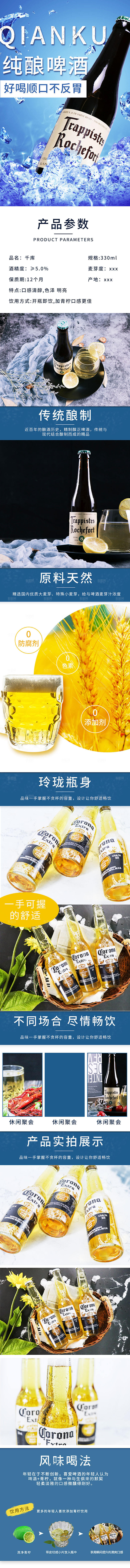 淘宝电商啤酒促销宣传长图
