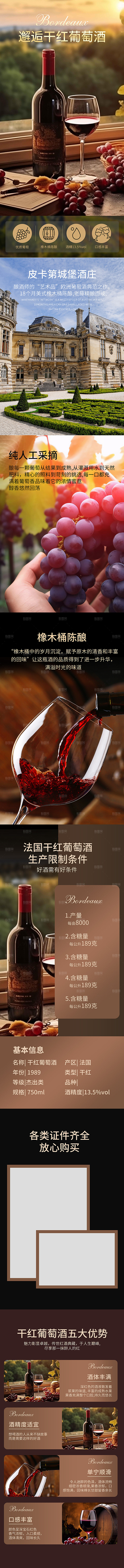 简约大气葡萄酒促销宣传长图