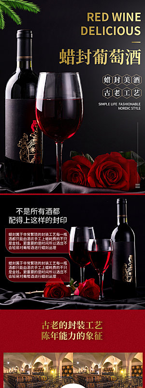 简约大气葡萄酒促销宣传长图