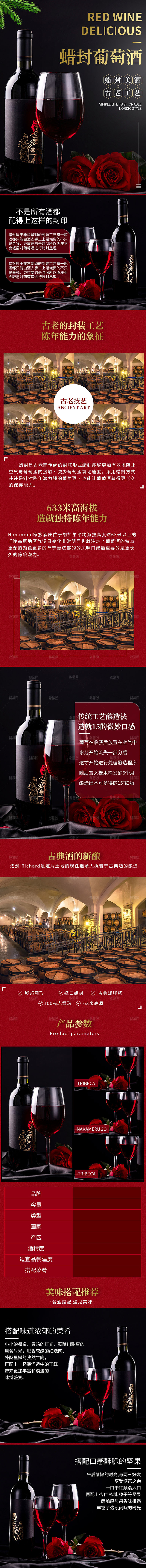 简约大气葡萄酒促销宣传长图