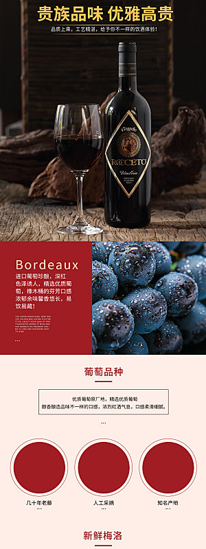 简约大气葡萄酒促销宣传长图