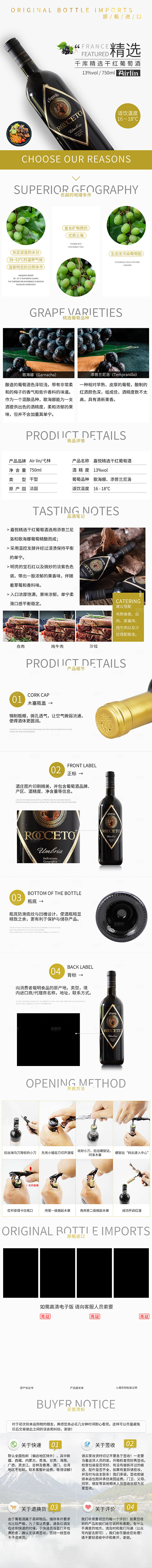 简约大气葡萄酒促销宣传长图