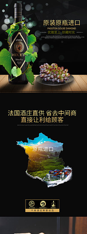 简约大气葡萄酒促销宣传长图