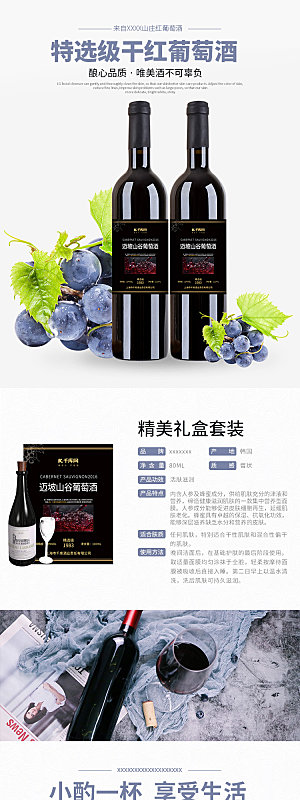 简约大气葡萄酒促销宣传长图
