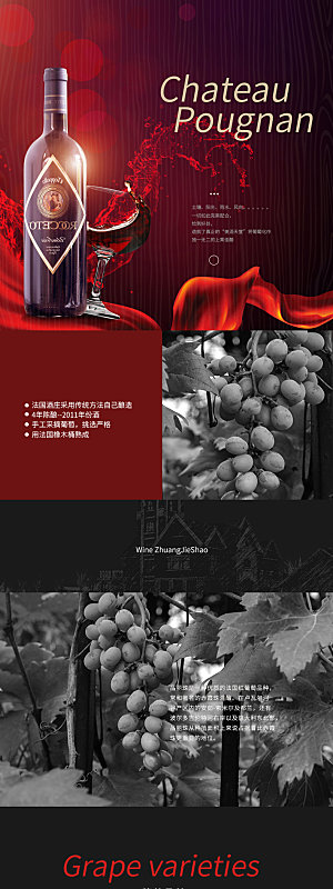 简约大气葡萄酒促销宣传长图