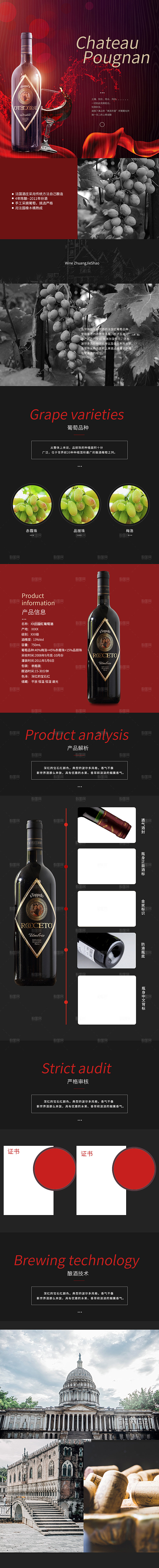 简约大气葡萄酒促销宣传长图