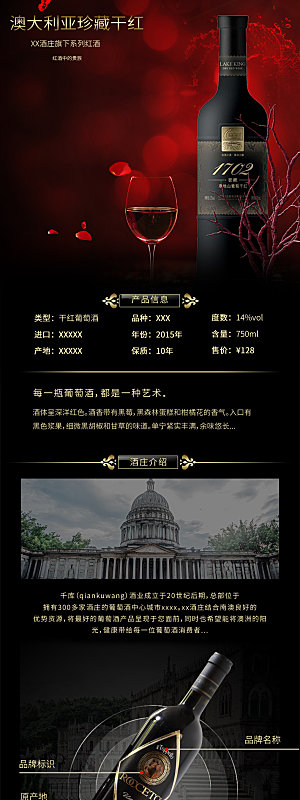 简约大气葡萄酒促销宣传长图