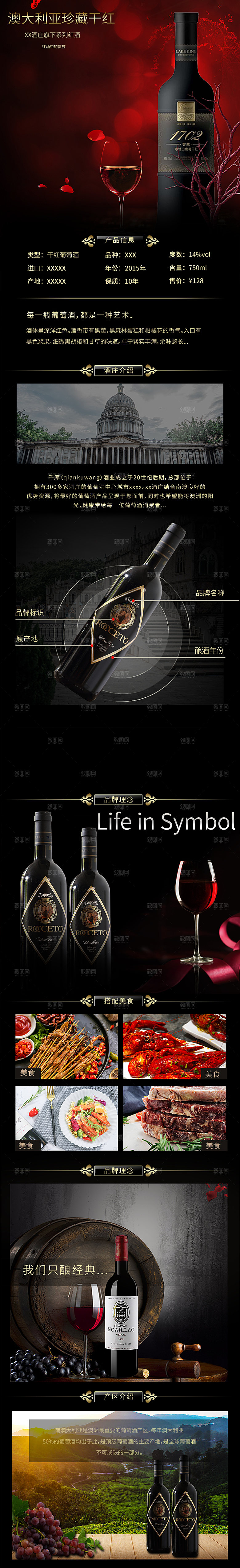 简约大气葡萄酒促销宣传长图