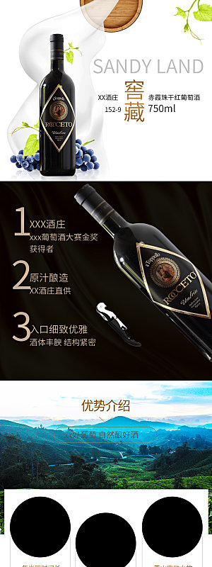 简约大气葡萄酒促销宣传长图