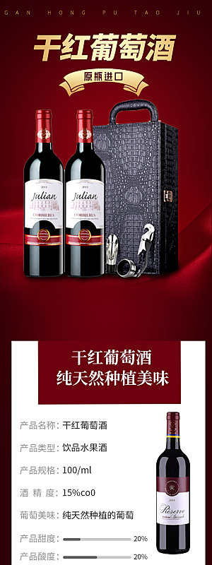 简约大气葡萄酒促销宣传长图