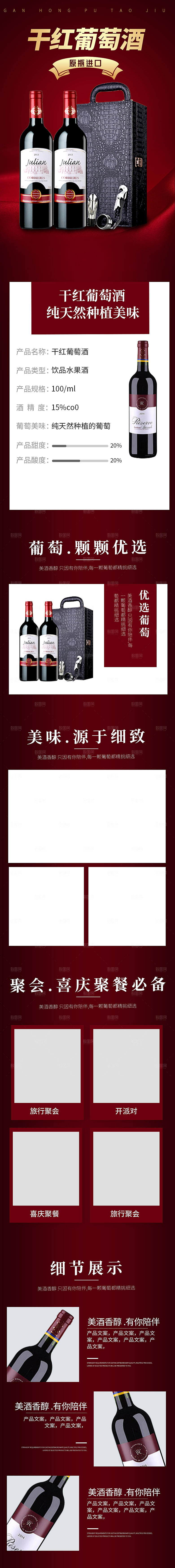 简约大气葡萄酒促销宣传长图