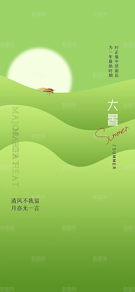 简约大气大暑节气宣传海报