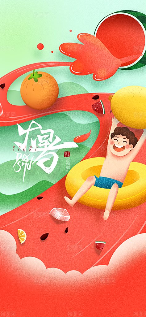 简约大气大暑节气宣传海报