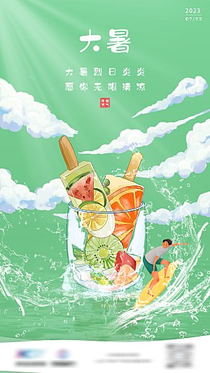 简约大气大暑节气宣传海报