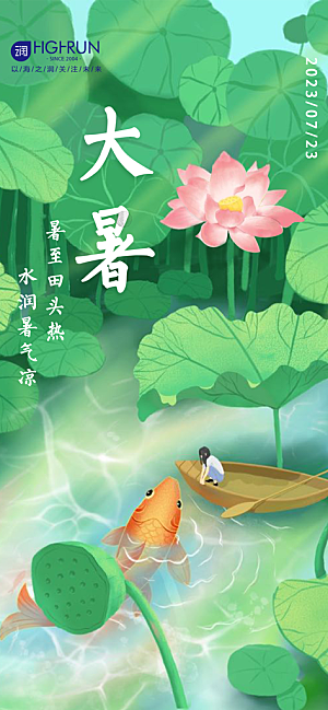 简约大气大暑节气宣传海报