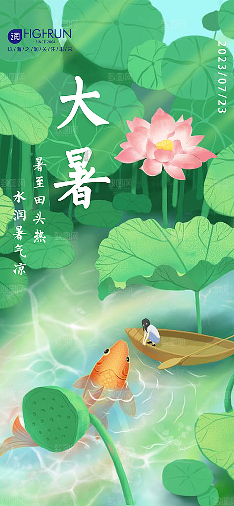 简约大气大暑节气宣传海报