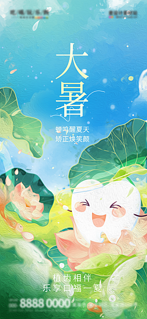 简约大气大暑节气宣传海报