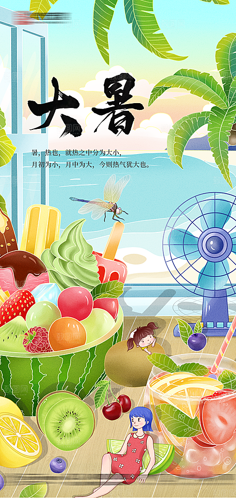 简约大气大暑节气宣传海报